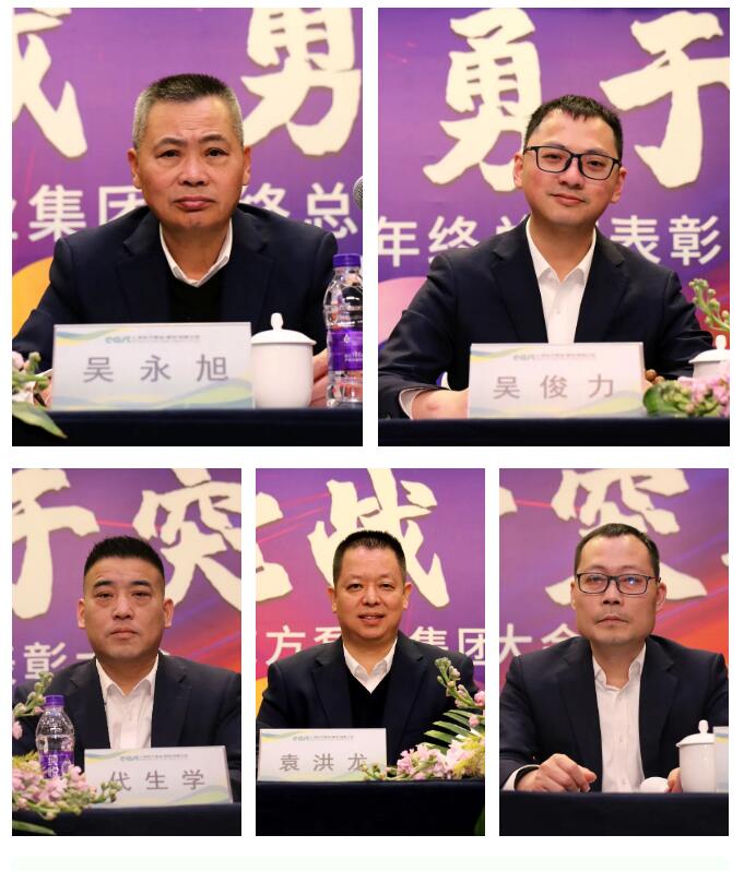 敢于挑战 勇于突破 &mdash;&mdash;东方泵业2024年终总结表彰大会顺利召开