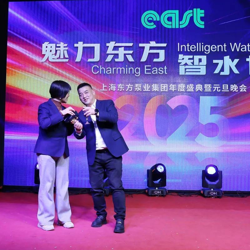 敢于挑战 勇于突破 &mdash;&mdash;东方泵业2024年终总结表彰大会顺利召开