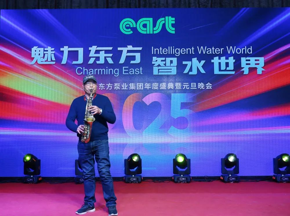 敢于挑战 勇于突破 &mdash;&mdash;东方泵业2024年终总结表彰大会顺利召开