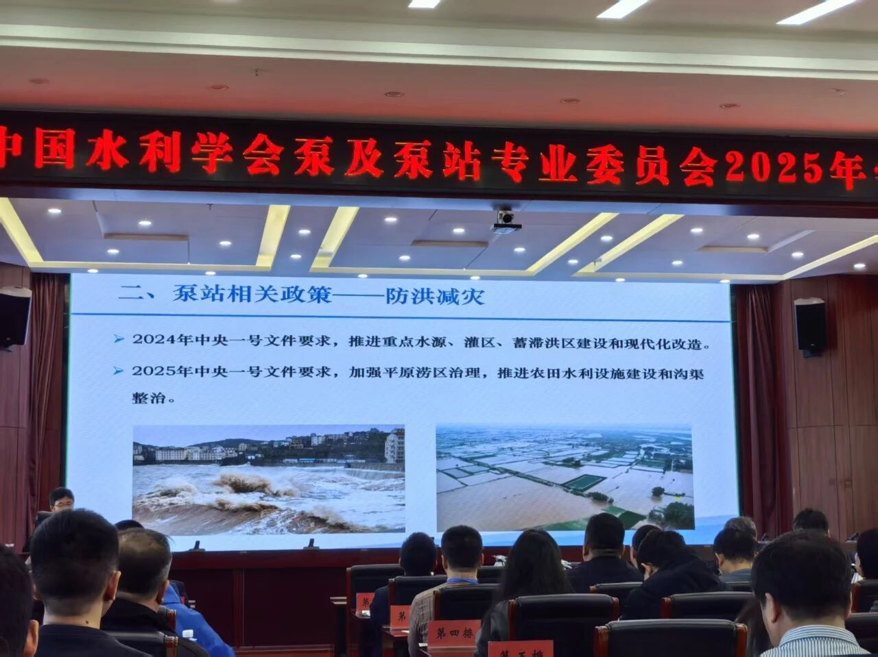 技术赋能强韧性 智创水利新未来——东方泵业受邀参加中国水利学术年会