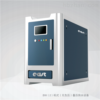 BW柜式（无负压）叠压供水设备