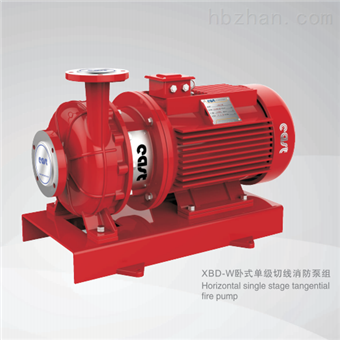 XBD-W卧式单级切线消防泵组
