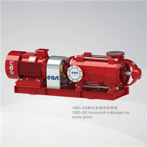 卧式多级消防泵组