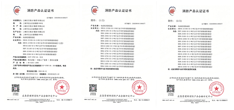 消防产品认证证书-电动机消防泵组XBD10.5/150G-SS-2-WGZ